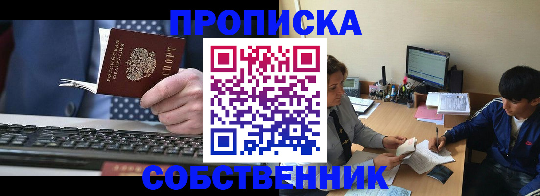 прописка штамп в Медвежьегорске