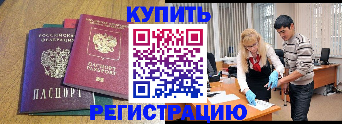 прописка для работы в Медвежьегорске